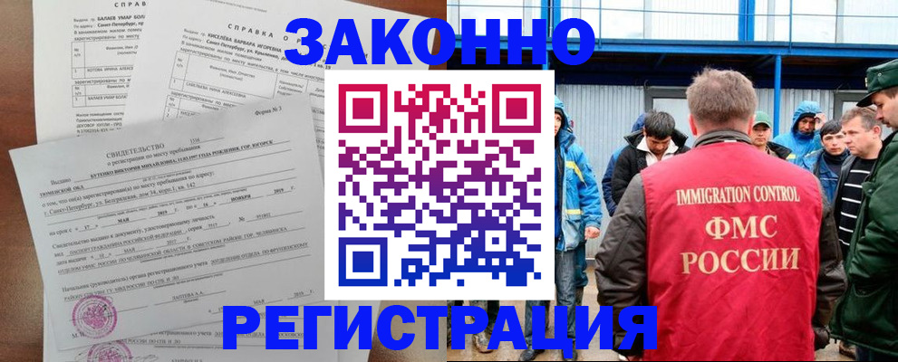 временная регистрация надежно в Энгельсе