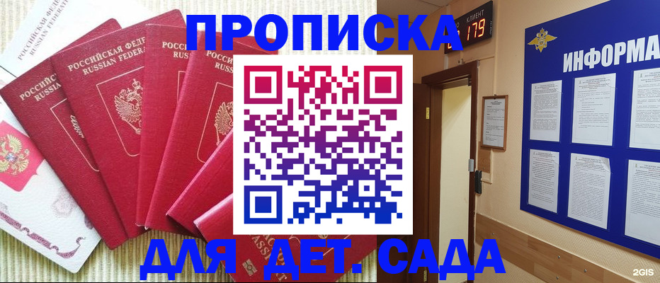 прописка 2025 в Энгельсе