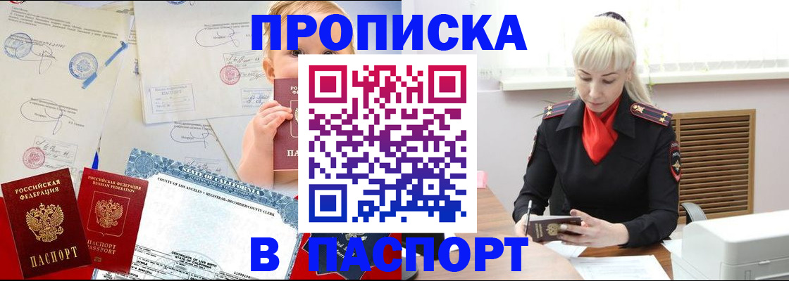 временная регистрация в квартире в Энгельсе