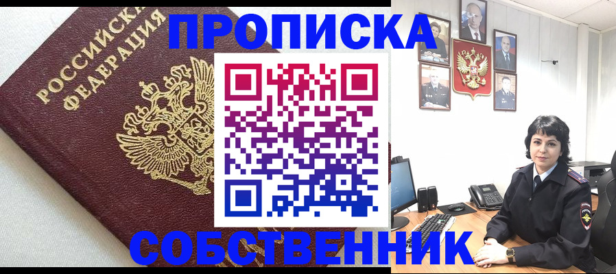 прописка в Энгельсе