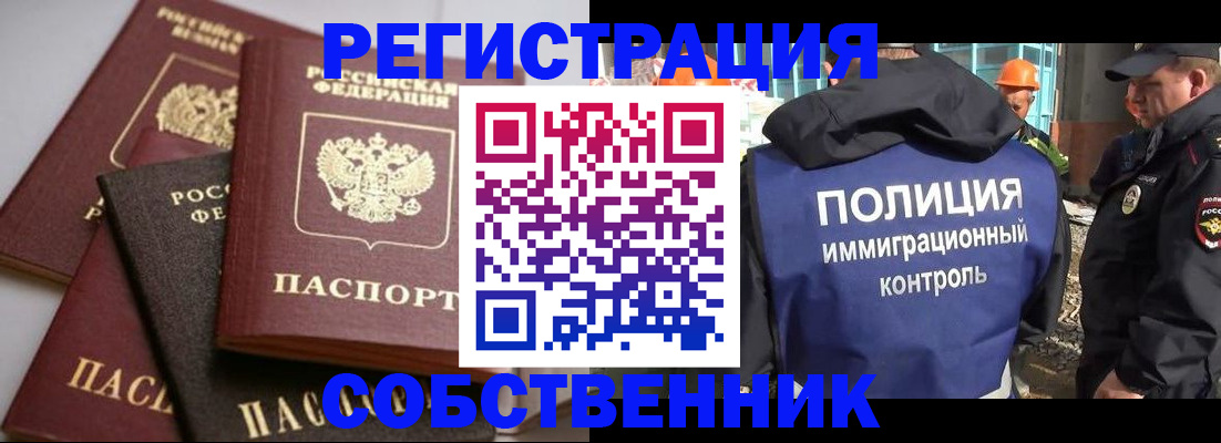 прописка для работы в Энгельсе