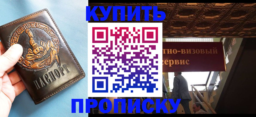 временная регистрация надежно в Энгельсе
